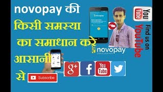 solve Novopay all problem very easy bank csp 2018  novopay की किसी समस्या का समाधान करे आशानी से [upl. by Sillaw]