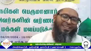 விஷேட பயான் 26092024 Ash Sheikh Murshid Mulaffar [upl. by Hazeefah]