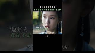 将世界调成静音，聆听唯粉离仑破防的声音  大梦归离 Fangs of Fortune  侯明昊 陈都灵  ✦ 爱奇艺东方奇幻 ✦ [upl. by Cordell140]