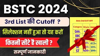 BSTC 3rd List 2024  BSTC 3rd List Cut Off 2024  BSTC refund 2024 [upl. by Conant]