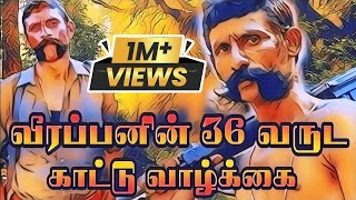 வீரப்பனின் 36 வருட காட்டு வாழ்க்கை  Veerappan Forest Life Tamil  Mugil Veerappan  Tamizhan Sakthi [upl. by Akienahs851]