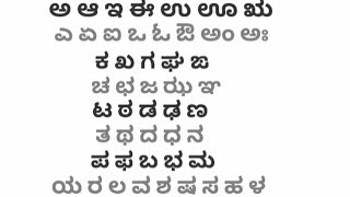 Kannada Alphabets Swaragalu Vyanjanagalu in Kannada Kannada Varnamale [upl. by Anali613]