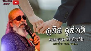 ලගින් ඉන්නම්  Lagin innam  Senanayaka weraliyadda new official music video [upl. by Aneetsyrk31]