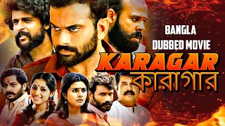 কারাগার Karagar  Full Movie  Bangla Dubbing Action Movie  Blockbuster Bengali Dub Movie [upl. by Pompea71]