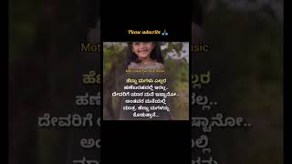 ಹೆಣ್ಣು motivation life kannada motivationword [upl. by Letnohs]