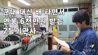 선박기관사VLOG 미래의 아들아 배타지마 아빠가 돈 벌어서 갈게 2등 기관사의 하루 일기 [upl. by Neeleuqcaj]