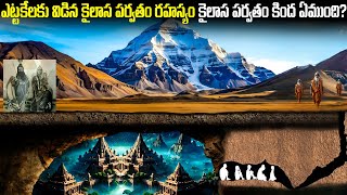 ఎట్టకేలకు వీడిన కైలాస పర్వత రహస్యం  Most Mysterious Mountain in the world  FN20 Media [upl. by Nylssej]