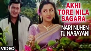 Offical Akhi Tore Nila Sagara Video Song quotNari Nuhen Tu Narayaniquot Oriya Film [upl. by Saihtam]