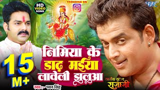 निमिया के डाल मईया  Nimiya Ke Dal Maiya  Lahariya Luta Ae Raja Ji  Bhojpuri Bhakti Songs 2021 [upl. by Pinchas]