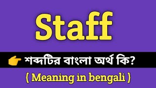 Staff Meaning in Bengali  Staff শব্দের বাংলা অর্থ কি  Bengali Meaning Of Staff [upl. by Rushing774]