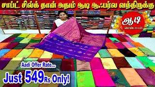 🔴LiveSOFT SILK ONLY 5 AH 😮ஆடி ஆஃபர் தாங்க வாங்க பார்க்கலாம்Elampillai 🟢 Order 👉 8973734361 [upl. by Ber]