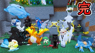 【ピクセルモン】951！全ポケモン捕獲完了！！│全ポケ旅35（完）│【マインクラフト】【実況プレイ】 [upl. by Ridan]