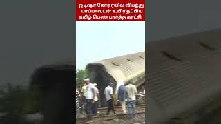 Odisha Train தமிழ் பெண் விவரிக்கும் பகீர் நிமிடங்கள் [upl. by Luaped]