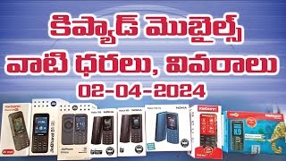 KEYPAD MOBILES 2024 PRICE AND WARRANTY TELUGU KARBONN NOKIAKEYPAD JIOPHONE [upl. by Allit]