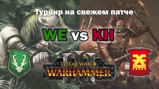 Khorne vs Wood Elves  Total War Warhammer 3 tournament  Domination [upl. by Potash]