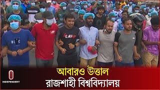 কোটা সংস্কার আন্দোলনকারীদের আবারও বিক্ষোভ  Quota Reform Movement  Independent TV [upl. by Ardnikat]