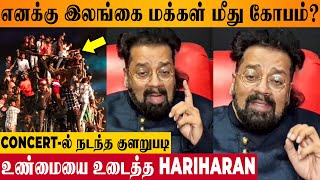 Singer Hariharan Reacts To Mishap in Jaffna Music Concert  Srilanka  Tamannaah  Overcrowd Problem [upl. by Nirehtak]