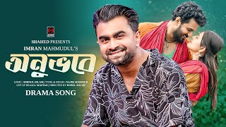 Onuvobe  অনুভবে  Imran Mahmudul  Musfiq R Farhan  Tania Brishty  Mastan  Bangla New Song 2024 [upl. by Aikahc]