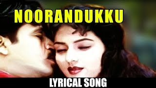 Nooraandukku Oru murai Song With Lyrics  Thayin Manikodi  Vairamuthu  Vidyasagar  Tamil HD Song [upl. by Cyrillus]