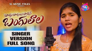 PODHU PODHULU PODESEY FOLK SONG  STUDIO VERSION  SINGER ROHINI  SL MUSIC FOLKS  SL MUSIC [upl. by Barnaby]