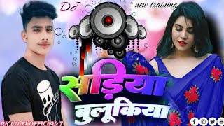 sadiya bulkiya song dj  bhojpuri song dj Bhojpuri song sadiya bulkiya sadiya blue song [upl. by Garibold]