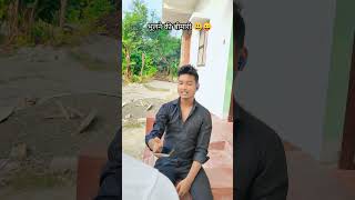 भूलने की बीमारी 😃😛 Bhulne ki bimari 😂New Comedy Video 📷 funny moments memes 🤣 shorts video funny [upl. by Yajet]