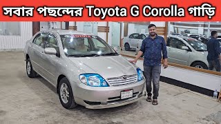 সবার পছন্দের Toyota G Corolla গাড়ি । Toyota G Corolla Price In Bangladesh । Used Car Price In Bd [upl. by Refenej]