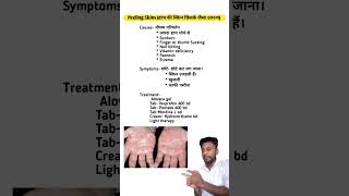 Peeling Skins हाथ की स्किन चमड़ी जैसा उतरने। का ईलाज [upl. by Aleunamme123]