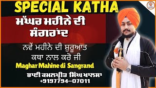 ਮੱਘਰ ਦੀ ਸੰਗਰਾਂਦ  Maghar Di Sangrand  Special Katha  Bhai Kamalpreet Singh Khalsa [upl. by Just]