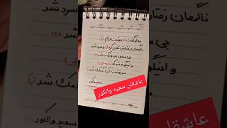 شعر جدید سعید والکور😍❌ shorts سعیدوالکور [upl. by Arva]