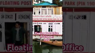 quotA Floating Post Officequot floatingpostoffice floating postoffice indianpost [upl. by Pride542]