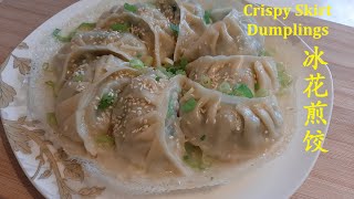 冰花煎饺Crispy Pan Fried Dumplings Jiaozi手工饺子做法技巧Handmade Dumplings [upl. by Laicram207]