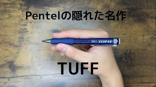 Pentel TUFFレビュー [upl. by Nhojleahcim]