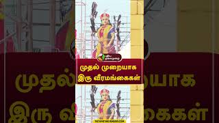 முதல் முறையாக இரு வீரமங்கைகள் shorts tvk vijay [upl. by Reginauld]