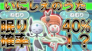 【私は最強】いにしえのうたで相手を40の確率で眠らせれるようになったメロエッタ【ポケモンSV】【ゆっくり実況】【ロマンギミックパーティ】 [upl. by Eselahs]