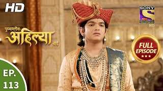 Punyashlok Ahilya Bai  Ep 113  Full Episode  9th June 2021 [upl. by Eittik]