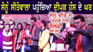 Bollywood Star Hans Raj Hans Son Yuvraj Hans also Fan Of quotSonu Sitowalaquot ਨਾਲ ਕਰਵਾਈ ਫੋਟੋ [upl. by Issiah518]