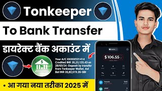 Tonkeeper Wallet Withdraw  Tonkeeper X Empire Withdraw  Tonkeeper Se Withdraw Kaise Kate [upl. by Ynittirb21]