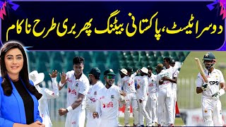 Pak vs Ban 2nd Test  Another Poor Performance By Pakistan Team  Zor Ka Jor Full Program  SAMAA [upl. by Artemis312]