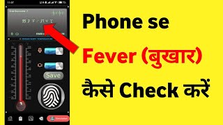 Phone se Fever बुखार Kaise Check kare  Mobile se bhukhar kaise check kare 2024 [upl. by Silden]