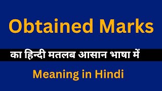 Obtained Marks meaning in HindiObtained Marks का अर्थ या मतलब क्या होता है [upl. by Niwri]