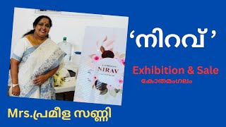 ‘നിറവ് ’എക്സിബിഷനിൽ നിന്ന് പ്രമീള സണ്ണി തയ്യാറാക്കിയ ‘home made ’ ഭക്ഷണങ്ങൾ [upl. by Noach502]