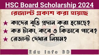 HSC24 Board Scholarship Result  বৃত্তির রেজাল্ট দেখার নিয়ম  HSC Bitti 24  All Board [upl. by Boaten455]