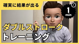 【中級者向け】 ダブルストロークの練習トレーニング！ [upl. by Backer]