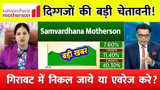 Samvardhana Motherson share latest news  motherson sumi share analysistarget 2025 [upl. by Leonelle]