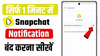 Snapchat Ki Notification Kaise Band Karesnapchat notification off kaise kareturn off notification [upl. by Lynd89]