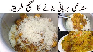 Sindhi Biryani Bnane Ka Asan Tarika  Special Sindhi Biryani Recipe zarminaskitchen [upl. by Assenahs]