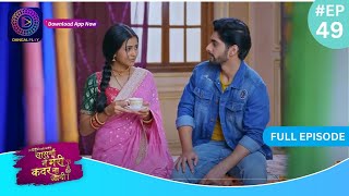 Har Bahu Ki Yahi Kahani Sasumaa Ne Meri Kadar Na Jaani  18 December 2023 Full Episode 49 Dangal TV [upl. by Marlane]