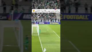 Riyad Mahrez misses 🤠 viralvideo youtubeshorts livefootballmatch 🤠🤠🤠 [upl. by Borszcz]