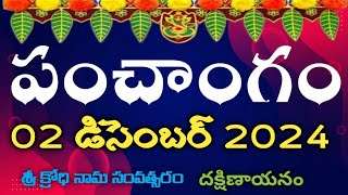 Daily Panchangam 02 December 2023Panchangam today 02 December 2023 Telugu Calendar Panchangam Today [upl. by Neddy]